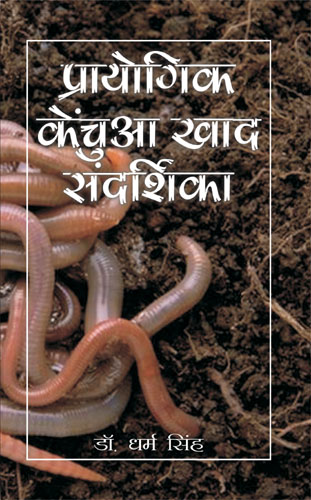 Practical Manual Of Vermicomposting (hindi) (pb)