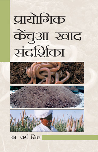 Practical Manual Of Vermicomposting (hindi) (hb)