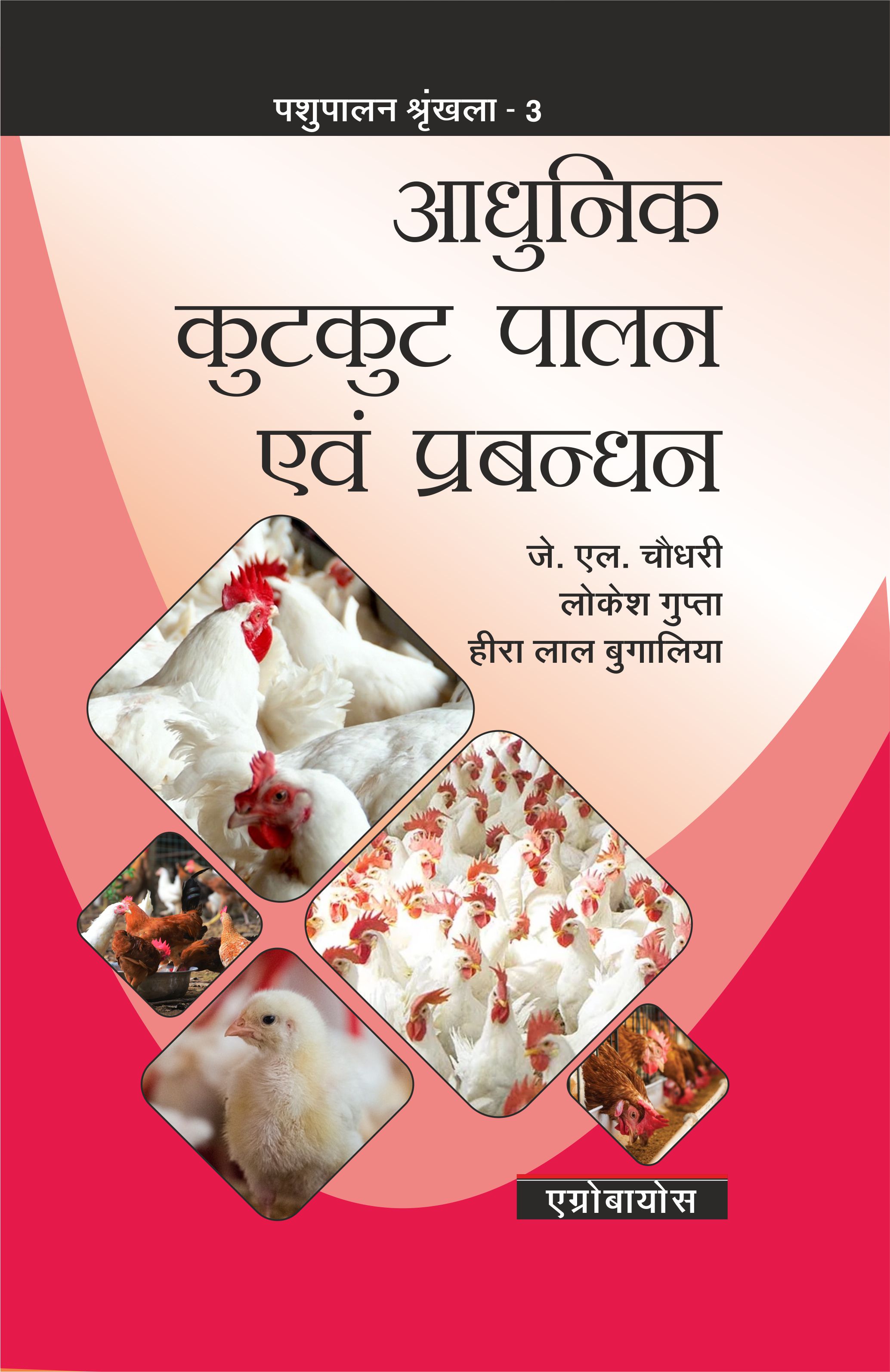 Modern Poultry Farming