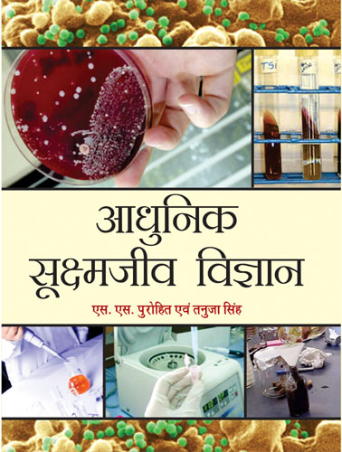 Modern Microbiology (hindi) (hb)