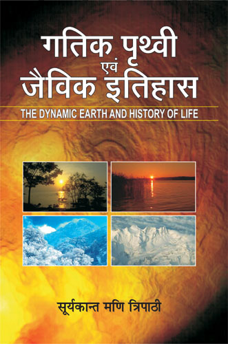 The Dynamic Earth & History Of Life (hindi) (hb)