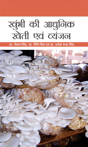 Modern Mushroom Cultivation And Recipes (hindi) (hb)