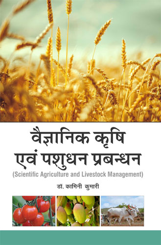 Scientific Agriculture And Livestock Management (hindi) (hb)