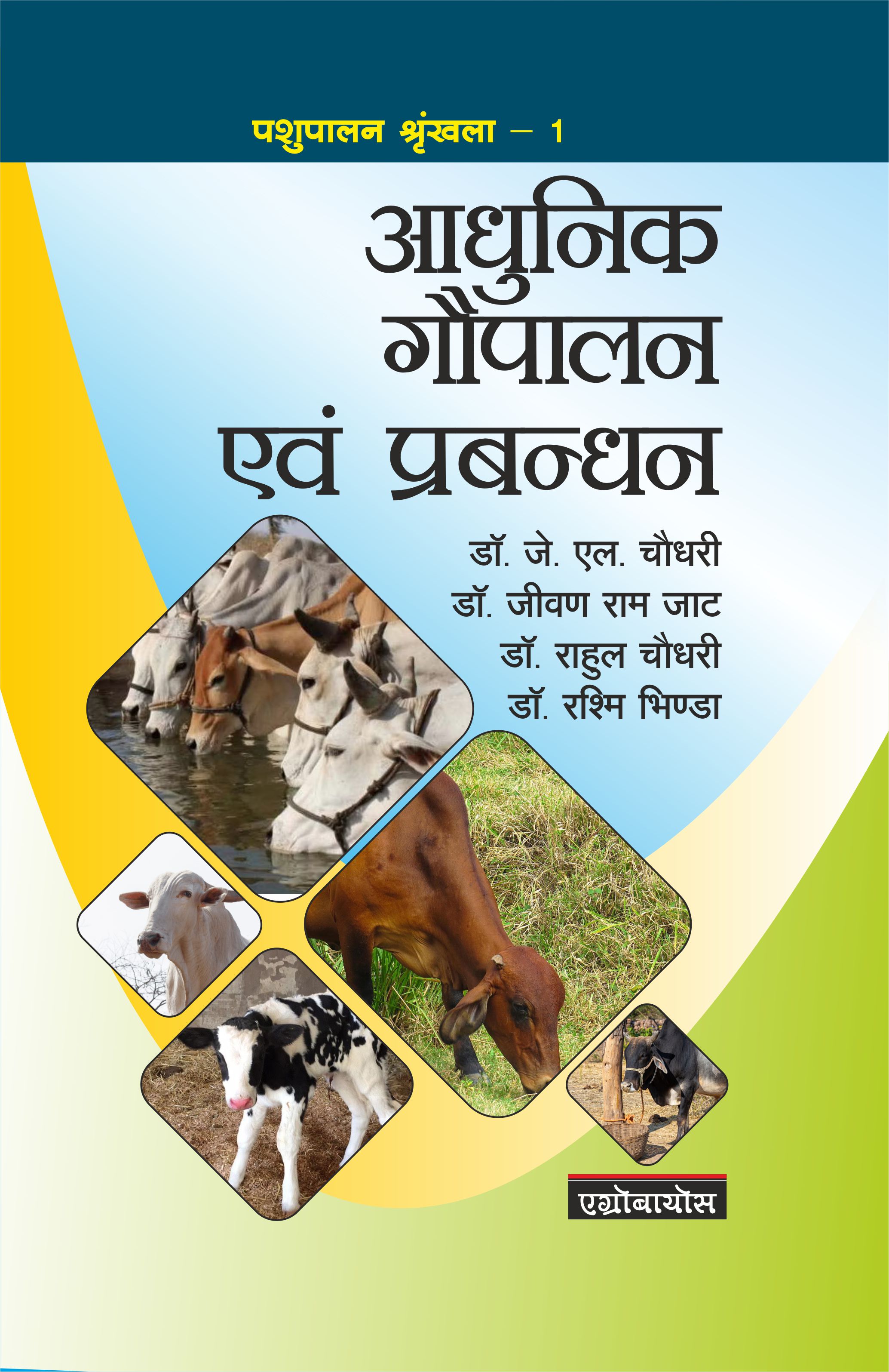 Modern Cow Farming And Management (hindi)